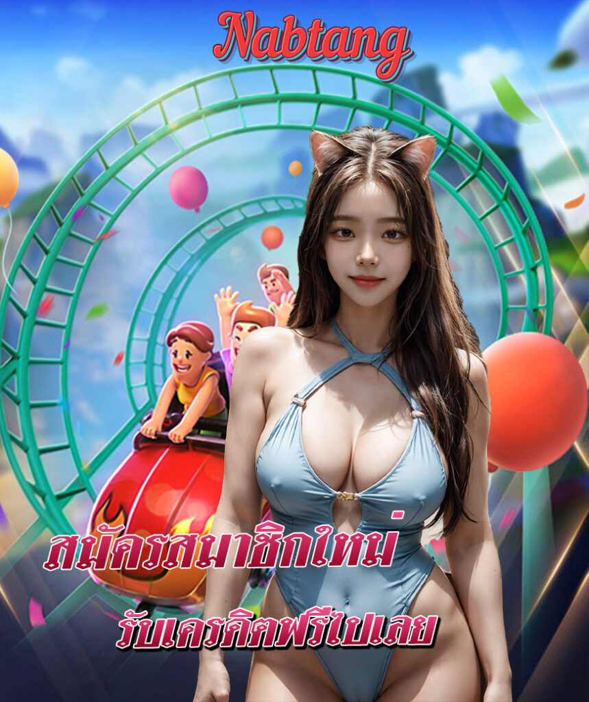 nabtang คาสิโนออนไลน์