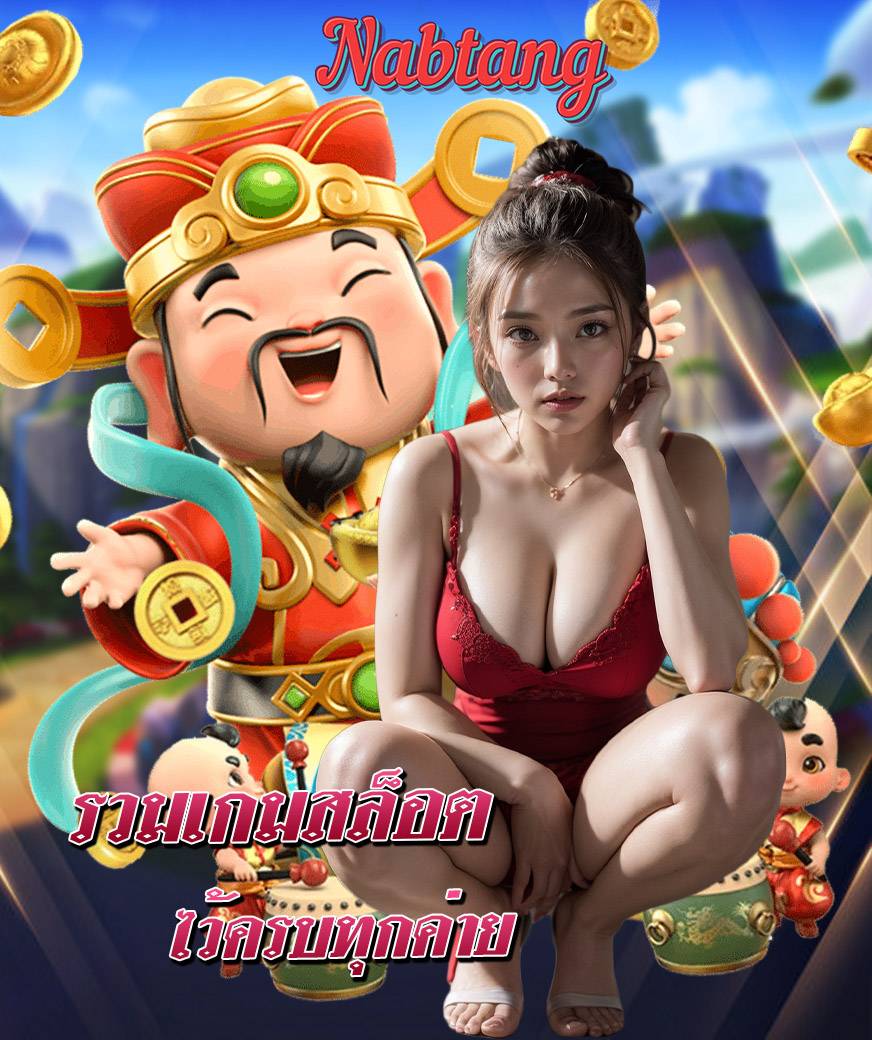 นับตัง
